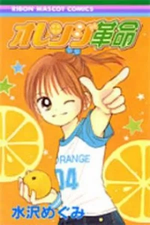 Portada de Orange Kakumei