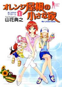 Portada de Orange Yane No Chiisana Ie