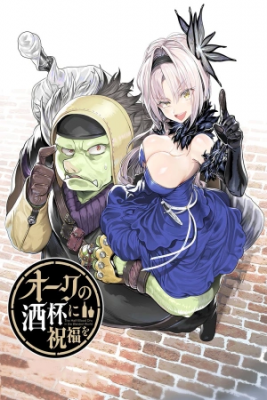 Portada de Orc No Shuhai Ni Shukufuku Wo