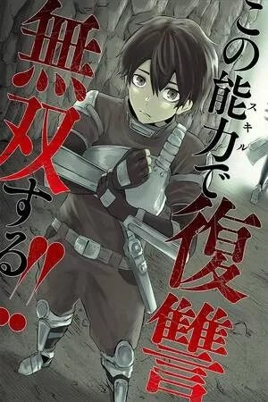 Portada de Ore dake Fuguu Skill no Isekai Shoukan Hangyakuki: Saijaku Skill "Kyuushuu" ga Subete wo Nomikomu made