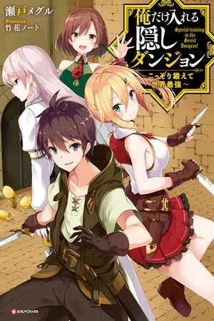 Portada de Ore Dake Haireru Kakushi Dungeon: Kossori Kitaete Sekai Saikyou