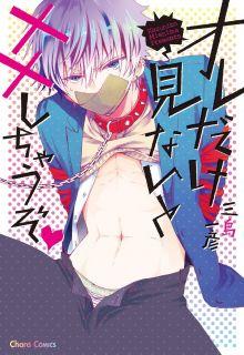 Portada de Ore Dake Minai To Xx Shichau Zo