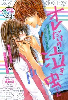 Portada de Ore Dake No Nakimushi Chan