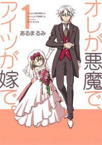 Portada de Ore Ga Akuma De Aitsu Ga Yome De
