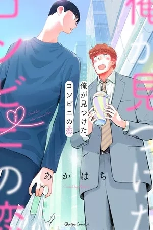 Portada de Ore ga Mitsuketa, Konbini no Koi
