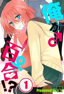 Portada de Ore Ga Yuri