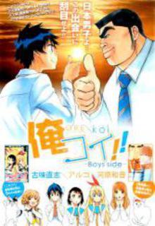 Portada de Ore Koi