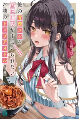 Portada de Ore No Haitoku Meshi Wo Onedarisezu Ni Irarenai Otonari No Top Idol Sama