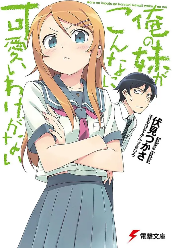 Portada de Ore No Imouto Ga Konna Ni Kawaii Wake Ga Nai Ore No Imouto Ga Kawaisugite Yabai