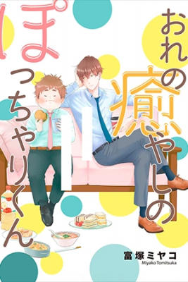 Portada de Ore No Iyashino Pochari Kun