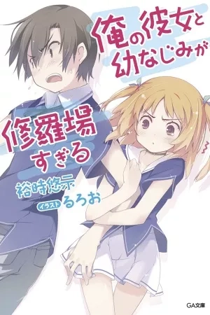 Portada de Ore no Kanojo to Osananajimi ga Shuraba Sugiru