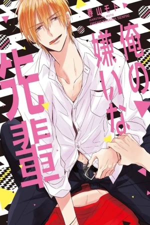 Portada de Ore no kirai na senpai