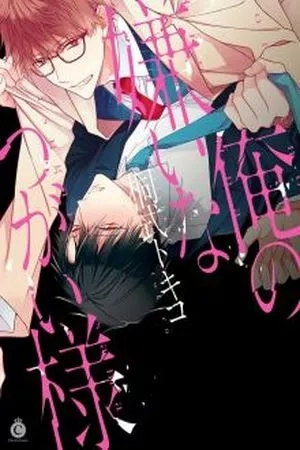 Portada de Ore no kirai na tsugaisama