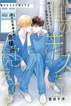 Portada de Ore No Kiss Dake Oboete Yo