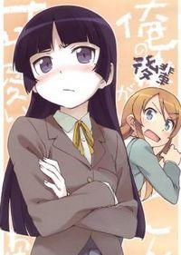 Portada de Ore No Kouhai Ga Konna Ni Kawaii Wake Ga Nai
