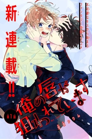 Portada de Ore no Kuchibiru ga Nerawareteimasu
