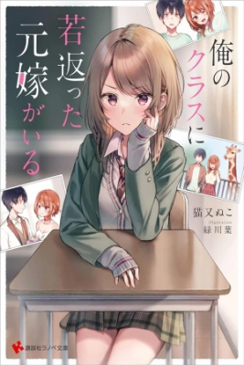 Portada de Ore No Kurasu Ni Wakagaetta Moto Yome Ga Iru