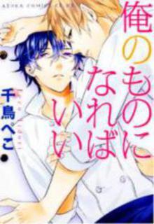 Portada de Ore No Mono Ni Nareba Ii