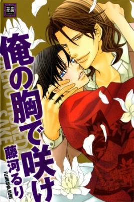 Portada de Ore No Mune De Sake