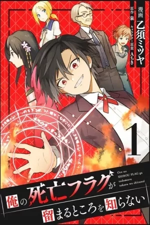 Portada de Ore no Shibou Flag ga Todomaru Tokoro wo Shiranai