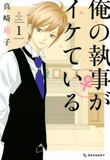 Portada de Ore No Shitsuji Ga Ikete Iru