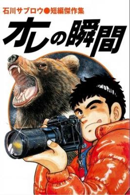 Portada de Ore No Shunkan
