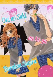 Portada de Ore No Suki Na Ko Ga Buracon Sugiru