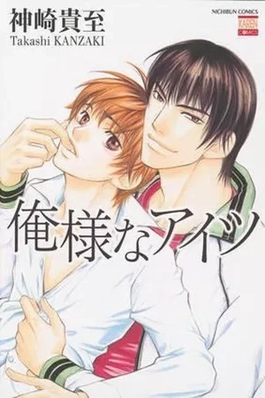 Portada de Ore-sama na Aitsu