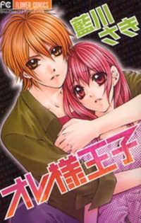 Portada de Ore Sama Ouji