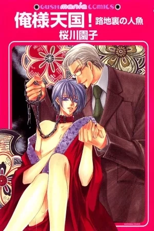 Portada de Ore-sama Tengoku!