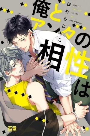 Portada de Ore to Anta no Aisho wa