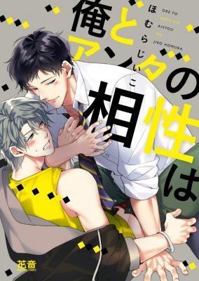 Portada de Ore To Anta No Aishou Wa