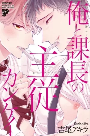 Portada de Ore to Kacho no Shujukankei