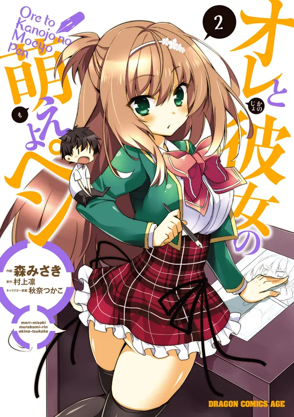 Portada de Ore To Kanojo No Moe Yo P