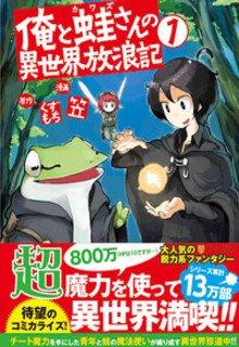 Portada de Ore To Kawazu San No Isekai Hourouki