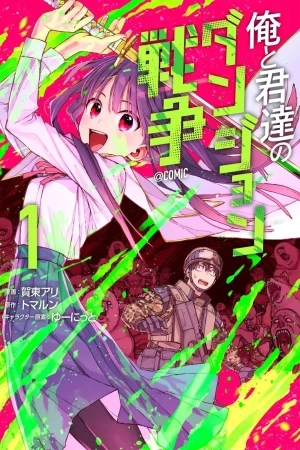 Portada de ORE TO KIMITACHI NO DUNGEON SENSOU