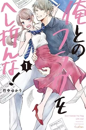 Portada de Ore to no Flag wo Heshionna!