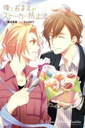 Portada de Ore to Omae no Stalker Boushihou