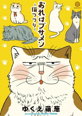 Portada de Ore Wa Busamen Neko Tsudzuri