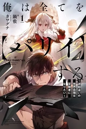 Portada de Ore wa Subete wo “Parry” Suru