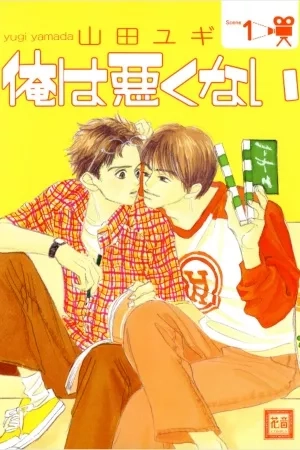 Portada de Ore wa Warukunai.