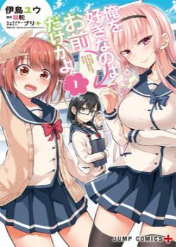 Portada de Ore Wo Suki Nano