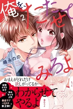 Portada de Ore wo Tatasete Miro Yo ~ Watashi no Joushi wa Kagen wo Shiranai