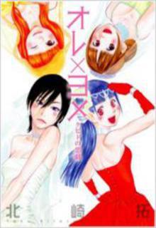 Portada de Ore X Yome Cupid No Itazura