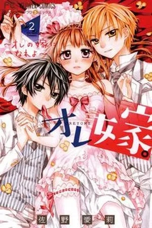 Portada de Ore Yome Ore no yome ni Nare yo