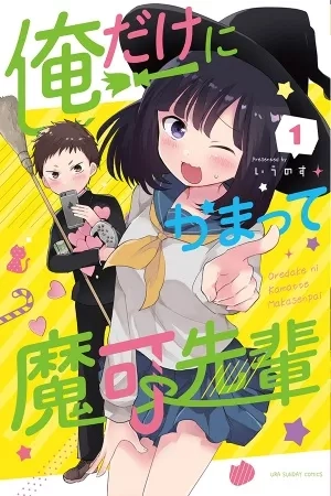 Portada de Oredake ni Kamatte Maka-senpai
