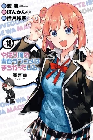 Portada de Oregairu
