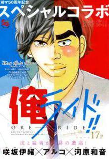 Portada de Oremonogatari X Ao Haru Ride