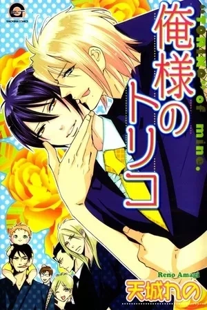 Portada de Oresama no Toriko