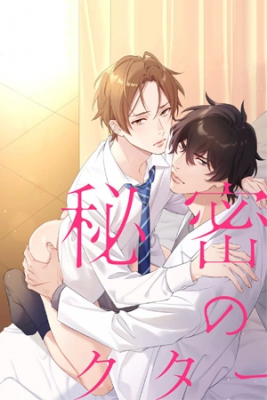 Portada de Oresama Omega To Himitsu No Doctor